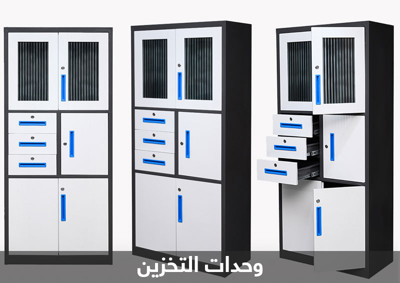 وحدات التخزين