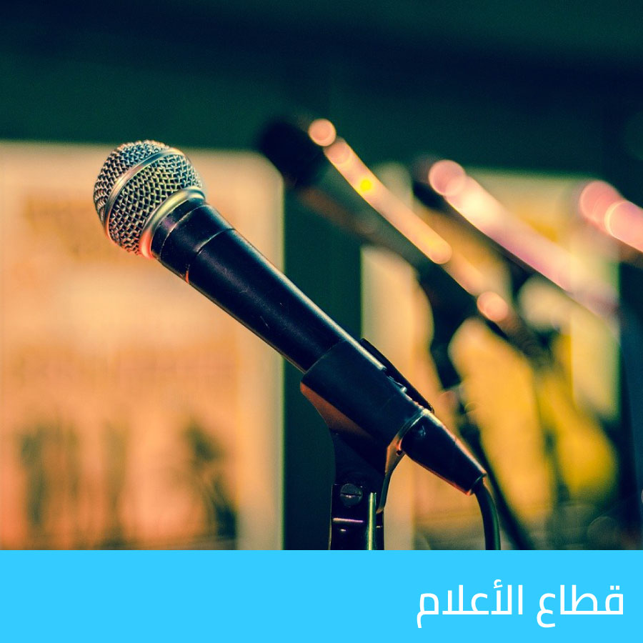 قطاع الأعلام